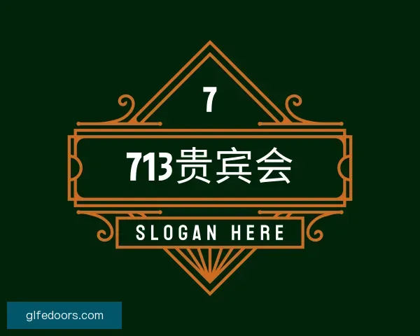 关于713贵宾会